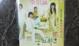 春天的华尔兹在线观看,在线共赏浪漫舞曲之旅